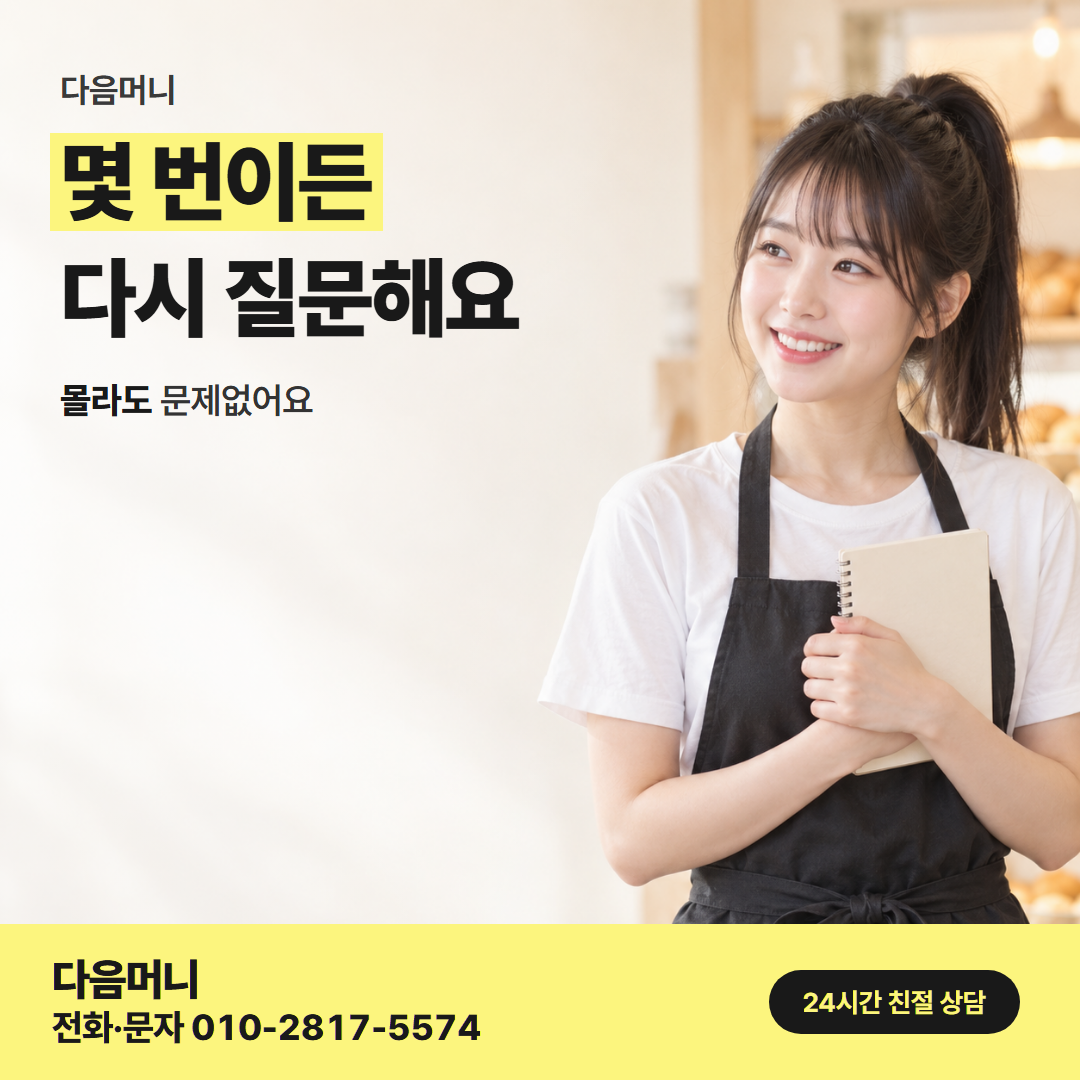 다음머니 쿠팡신용카드현금화 사업자 안내