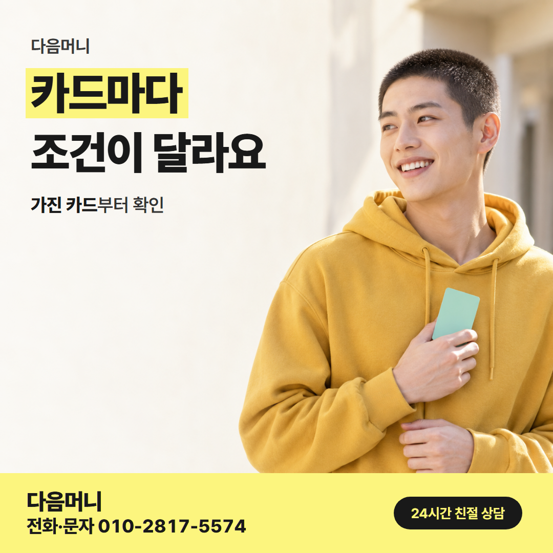 다음머니 쿠팡신용카드현금화 필요 서류 안내