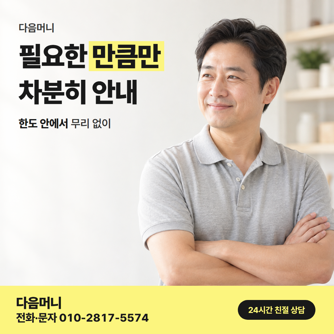 다음머니 쿠팡신용카드현금화 한도 확인 안내