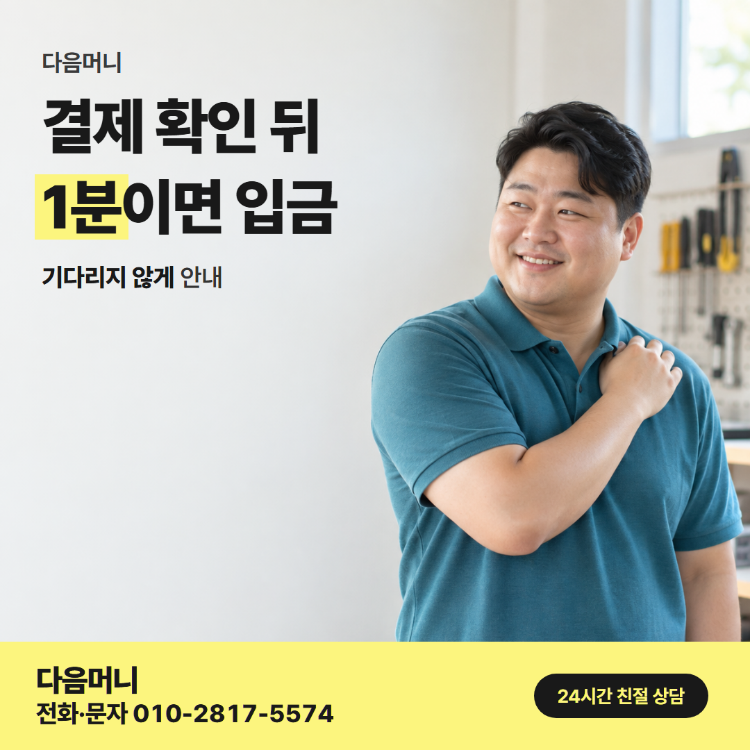 다음머니 쿠팡신용카드현금화 결제 방식 안내
