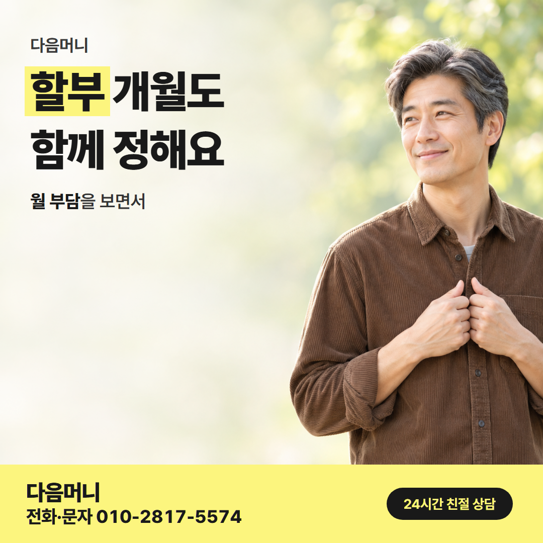 다음머니 쿠팡신용카드현금화 할부 조건 안내