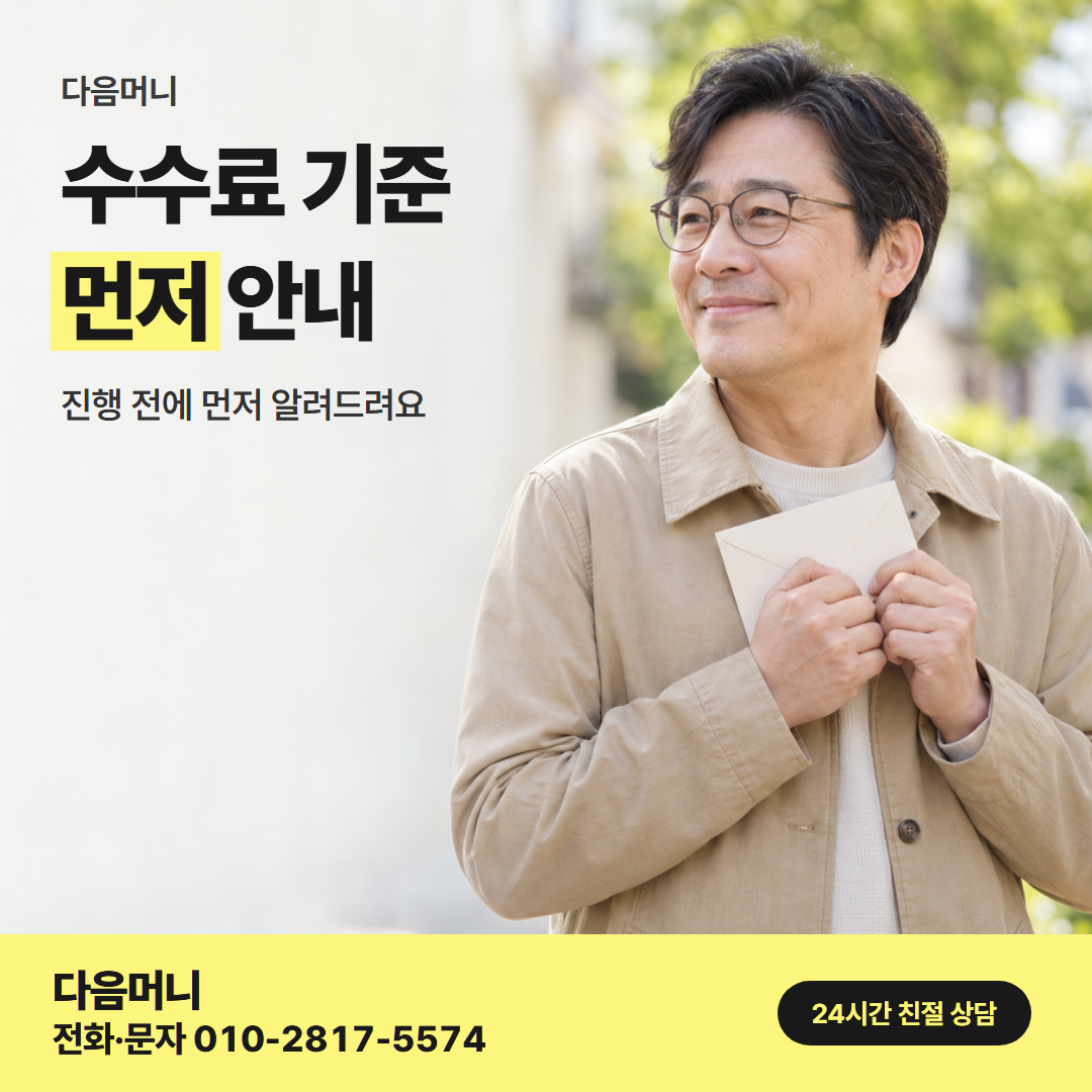 다음머니 쿠팡신용카드현금화 수수료 기준 안내