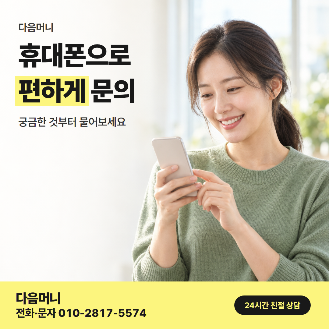 다음머니 쿠팡신용카드현금화 예상 금액 계산 안내