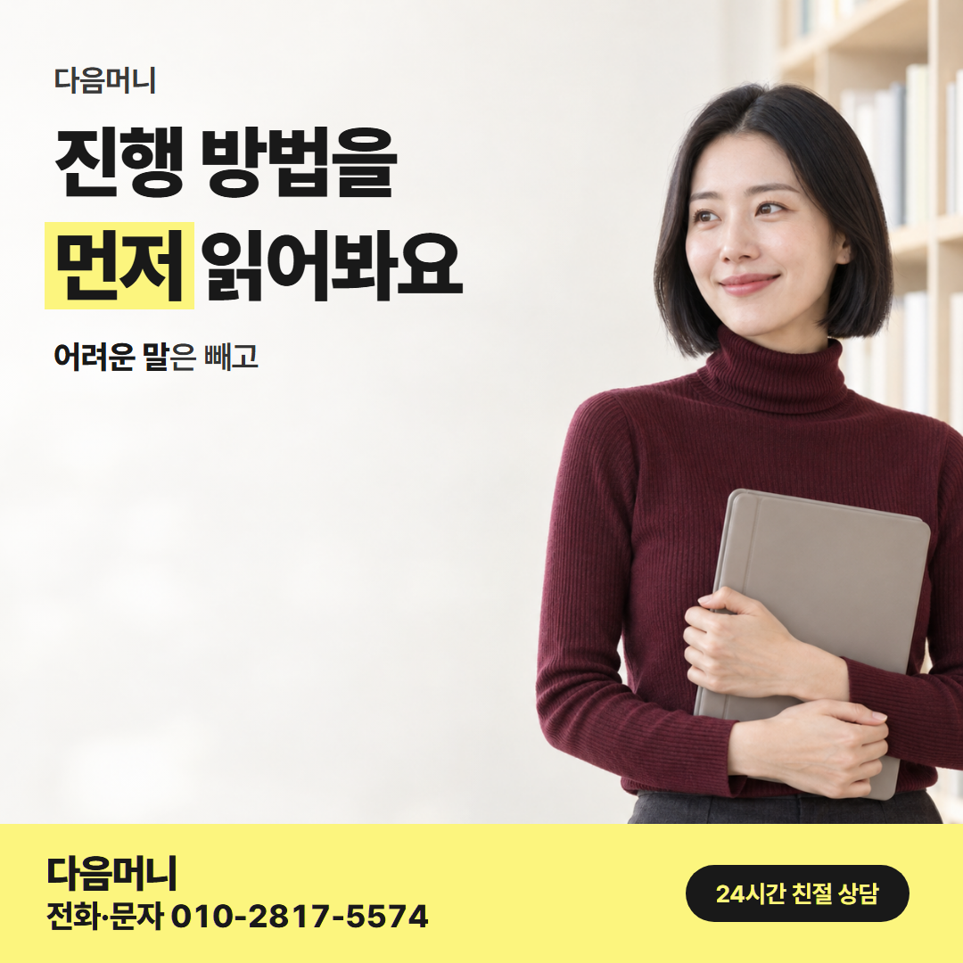 다음머니 쿠팡신용카드현금화 진행 방법 안내